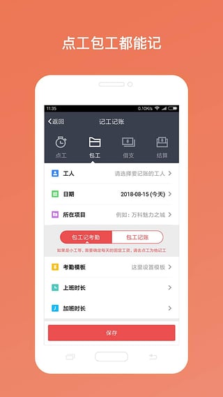 工地考勤软件app下载 v3.3.4