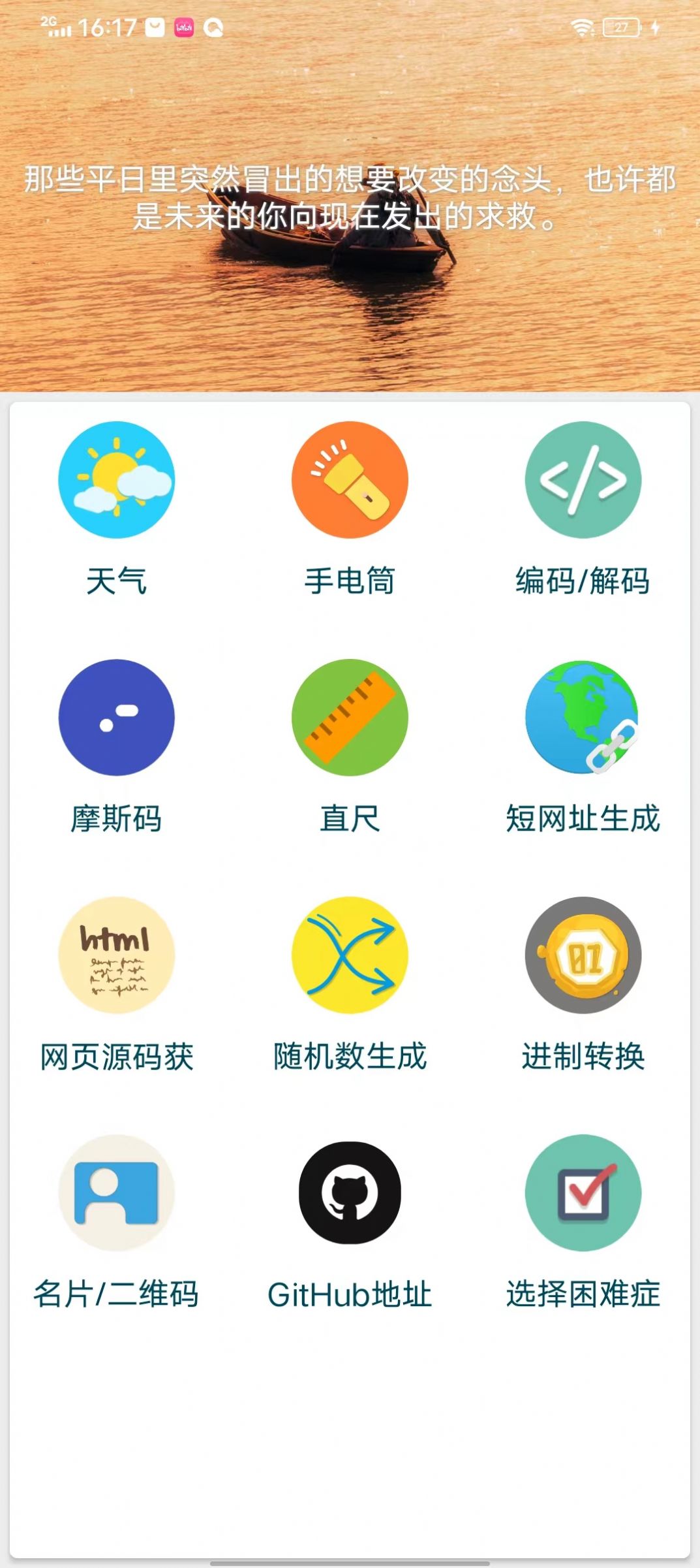 麒趣工具箱app官方版图片1