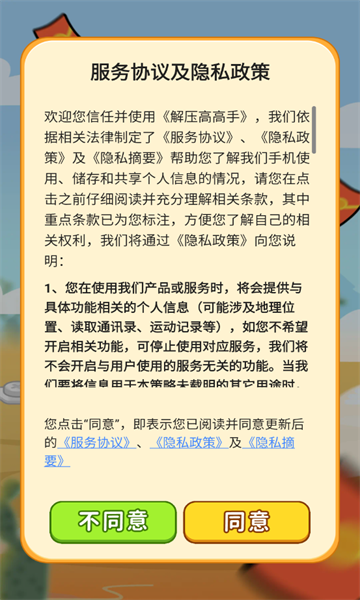 解压高高手游戏红包版 v1.0.2