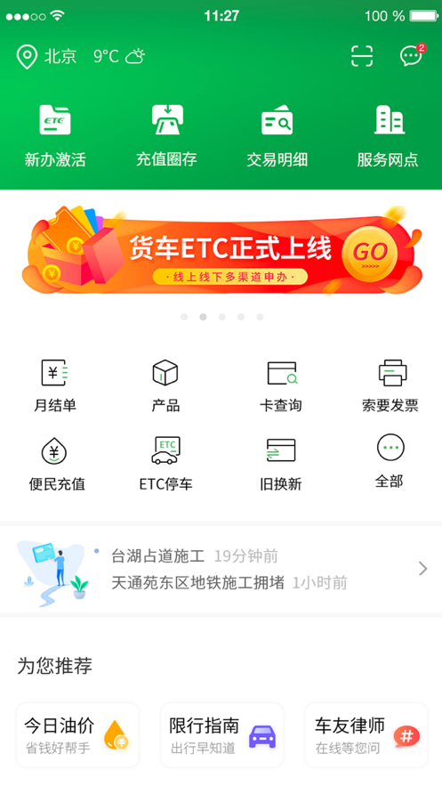 乐速通app官方最新版客户端下载安装 v4.0.33