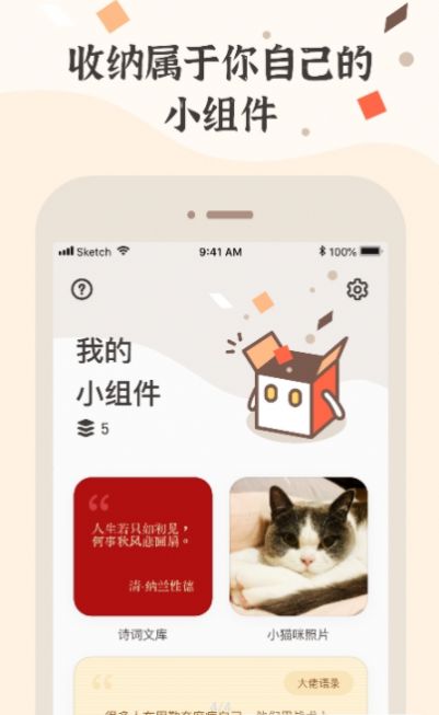 小组件盒子官方app下载 v1.24.3