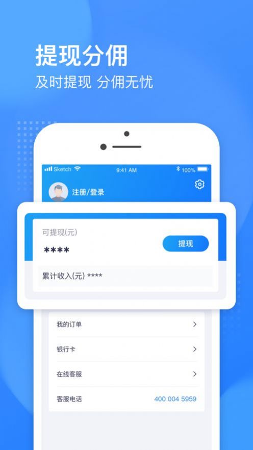 恒先锋推广app官方下载 v4.0