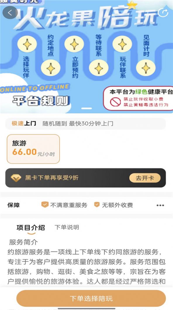 火龙果陪玩软件官方下载 v1.0.0