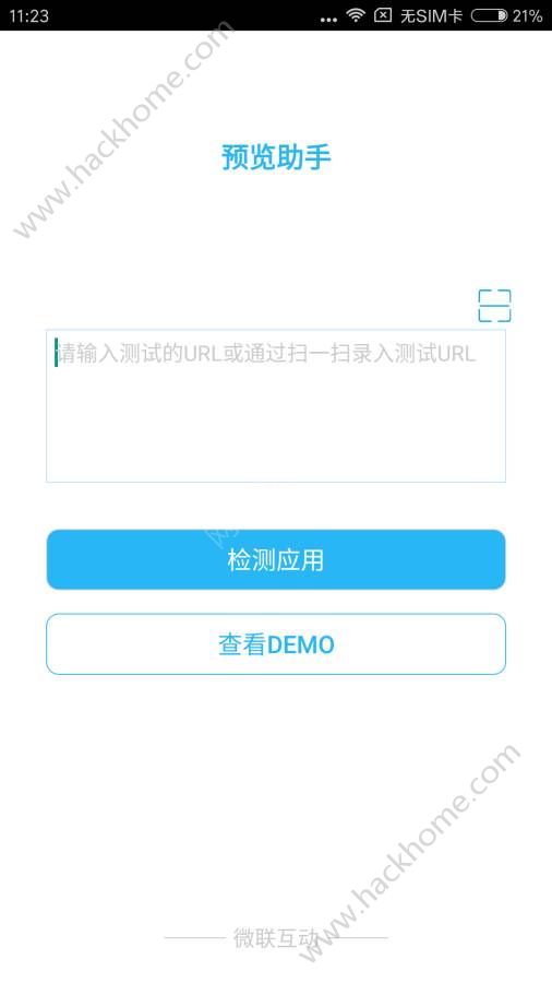 应用预览助手手机app v1.4.3