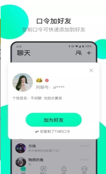 阿聊通讯app下载安装 v2.10.1