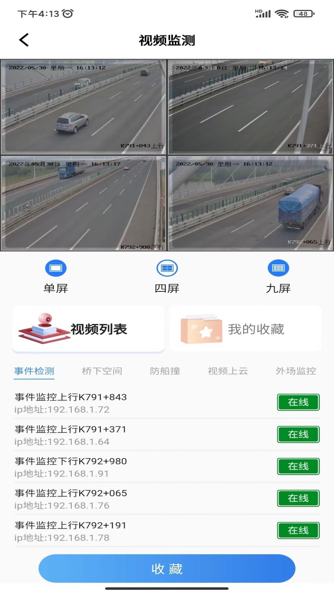 桥梁安全管理app官方下载 v1.0.0