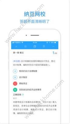 纳豆网校官方app手机版下载 v1.3.8