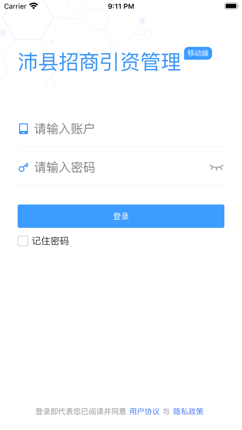 沛县招商app官方版下载 v1.1