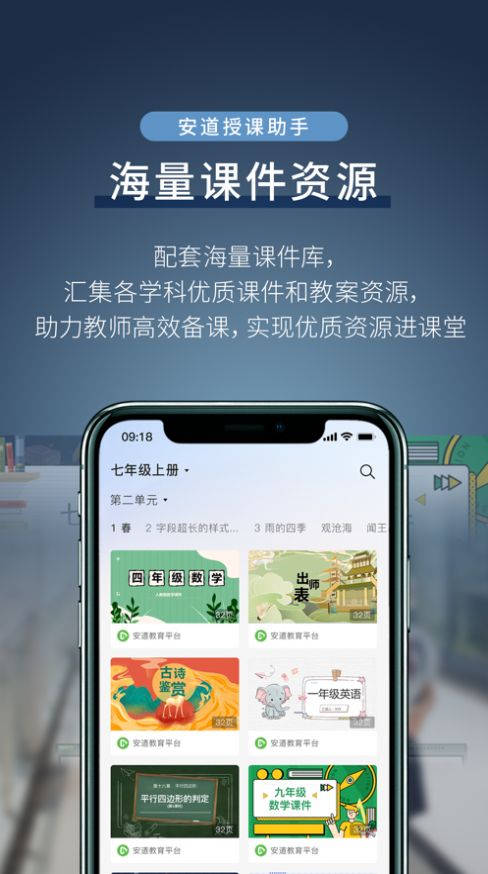 安道授课助手app安卓版下载 v1.1.2