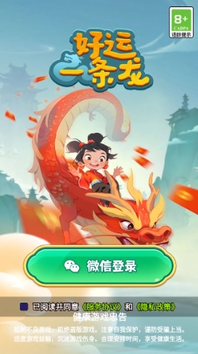 好运一条龙app下载安装 v1.0.2