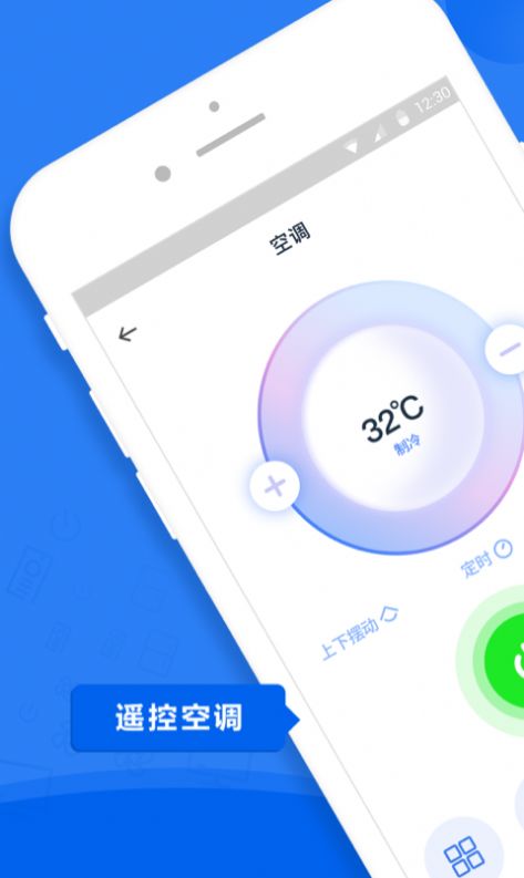 空调万能遥控器大师app软件下载 v1.5.9