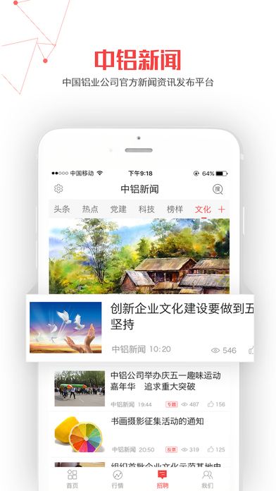 中铝新闻app官方客户端下载 v1.0.4