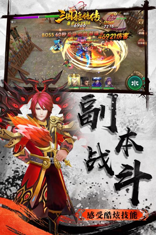 挂机三国猛将传官网正版手游 v1.6.3