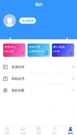 核桃免费小说应用软件app下载 v1.3.7