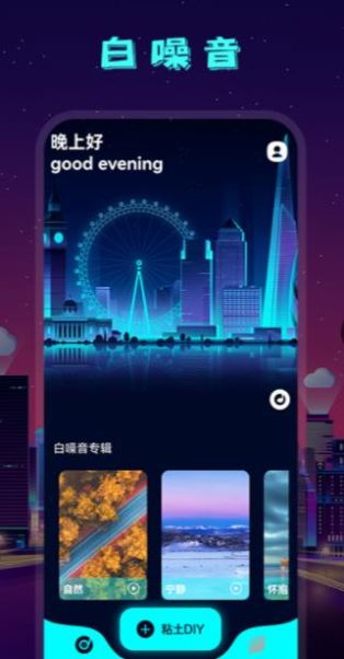 白噪音助眠音乐app官方下载 v1.2