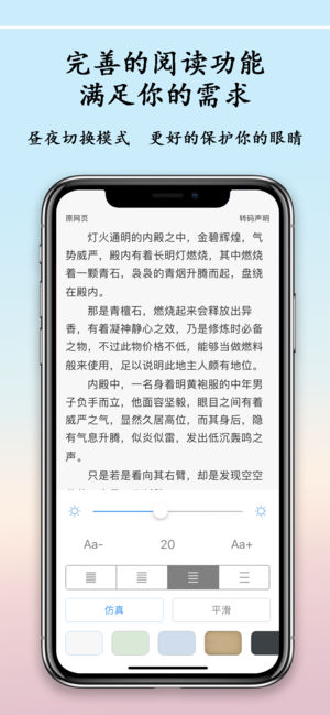 小说阅读器免费去广告app苹果版下载 v2.2.6