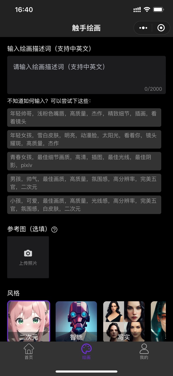 触手ai绘画软件免费版安装app v2.7.5