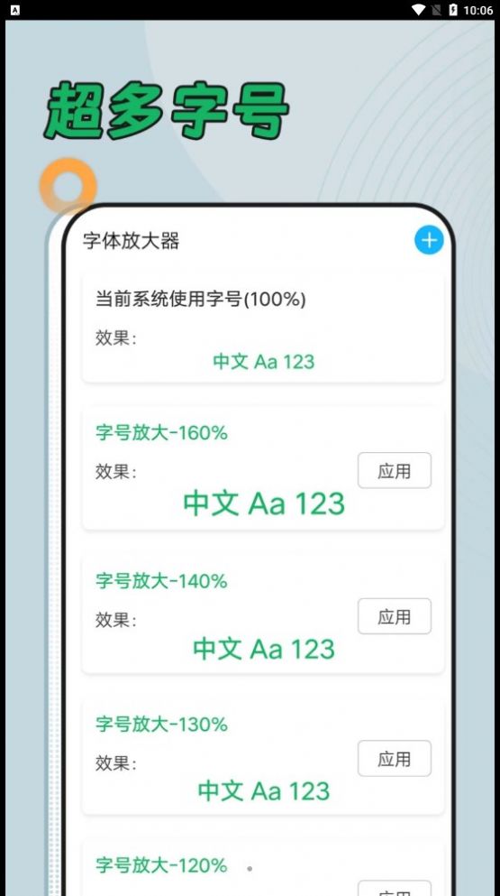 青柠大字版app软件下载 v1.0.0