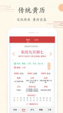 中华日历app最新版 v4.5.6