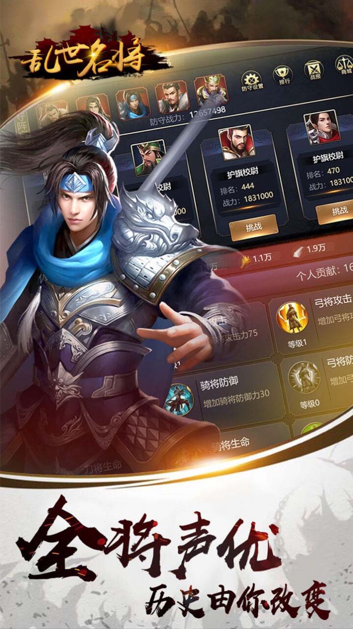 乱世名将三国策略手游官方版 v1.0