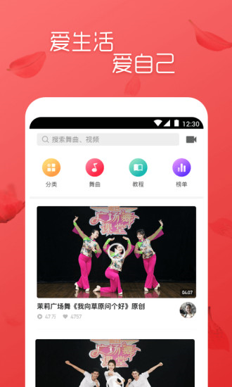 舞逗广场舞官方版app下载 v1.0.0.5