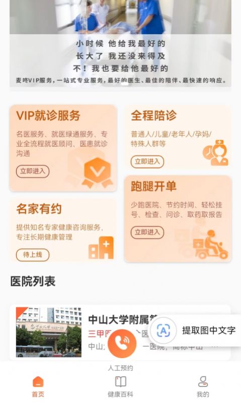 麦咚陪诊app安卓版 v1.0.4