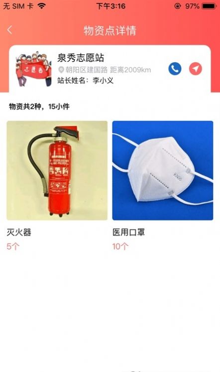 救在你身边app最新版下载 v1.2.3