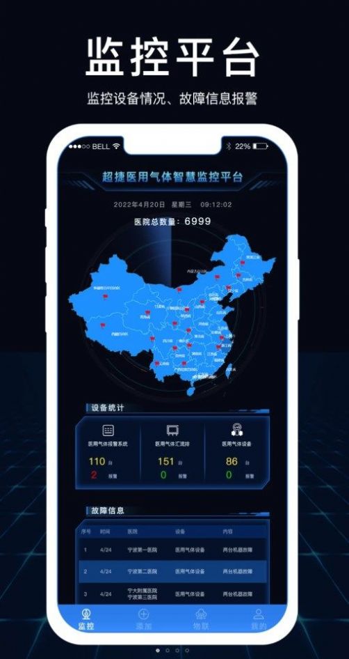 超捷气体检测app官方下载 v1.1.0