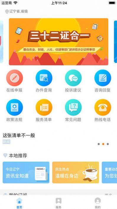 辽宁政务服务网官网手机版app下载 V1.0.5