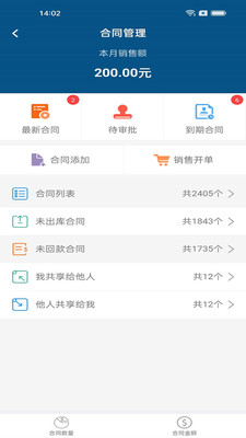 智邦ERP办公系统app下载 v3207.001