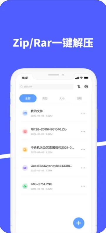 zip文件解压压缩app手机版下载 v1.3