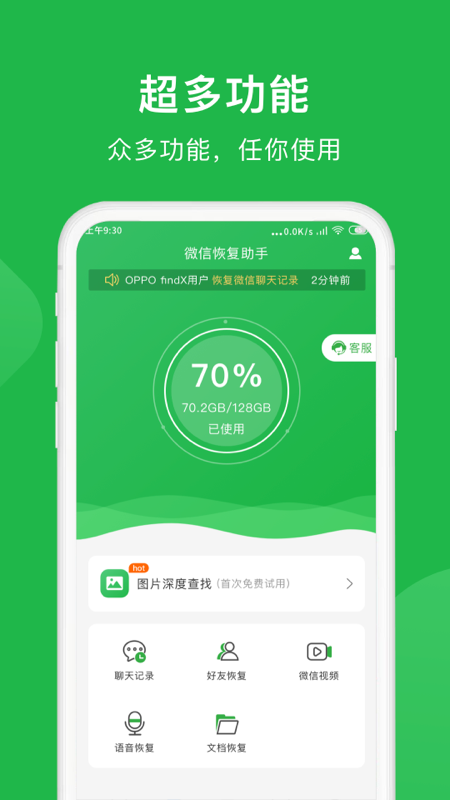 数据恢复小精灵app手机版下载 V1.0