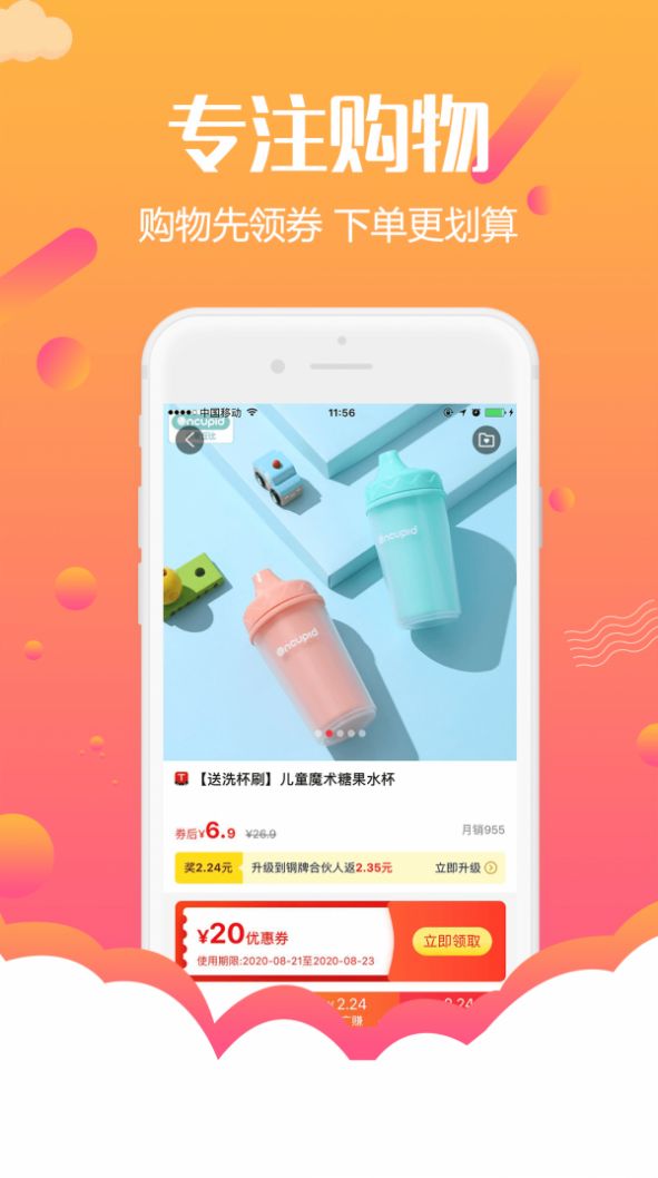 返利购物联盟app手机版下载 v5.9.0