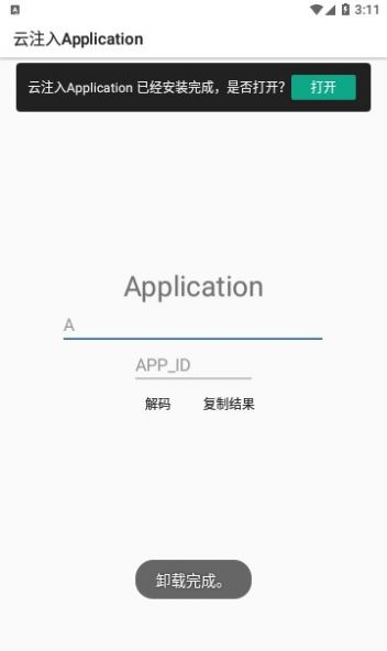 云注入Application解码工具安卓图片1