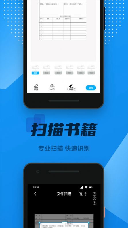 OCR全能扫描王app手机版下载 v1.1