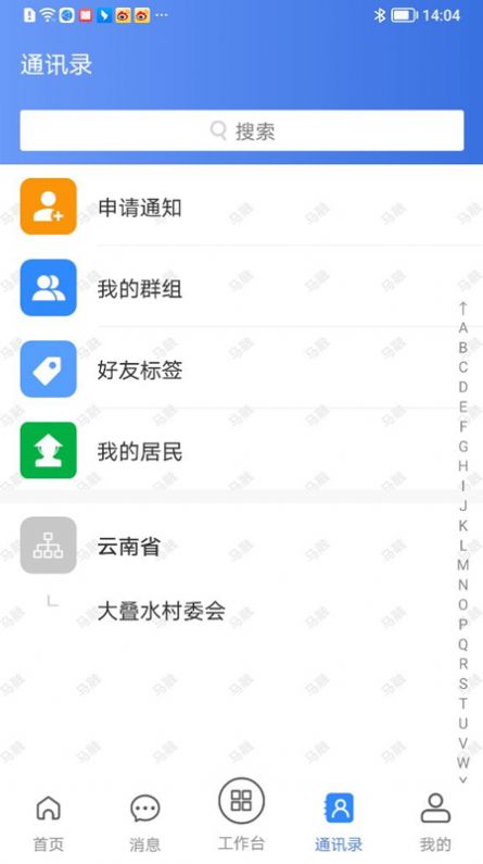 沃村数字乡村建设APP官方下载 v2.0.0411