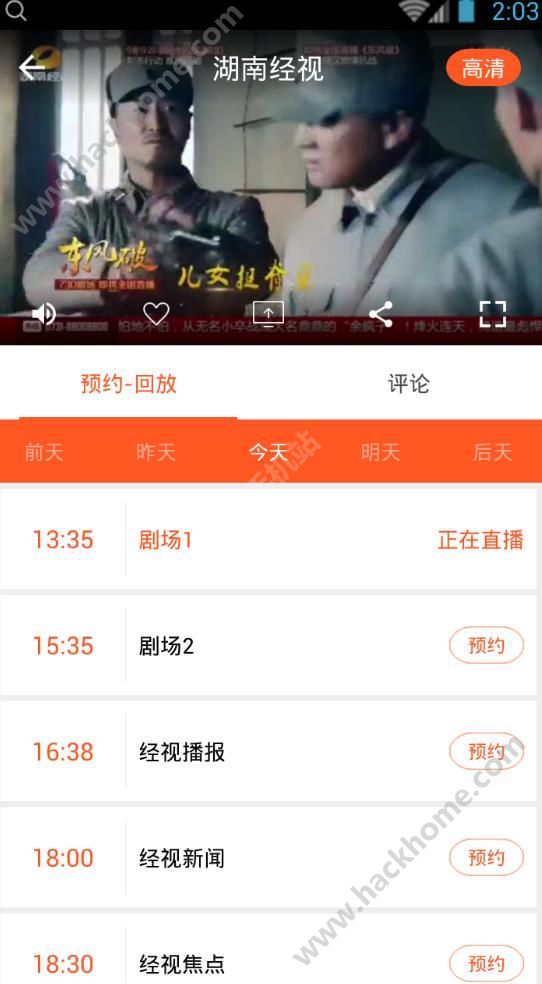 湖南TV官网激活版软件app下载安装 v2.5.6