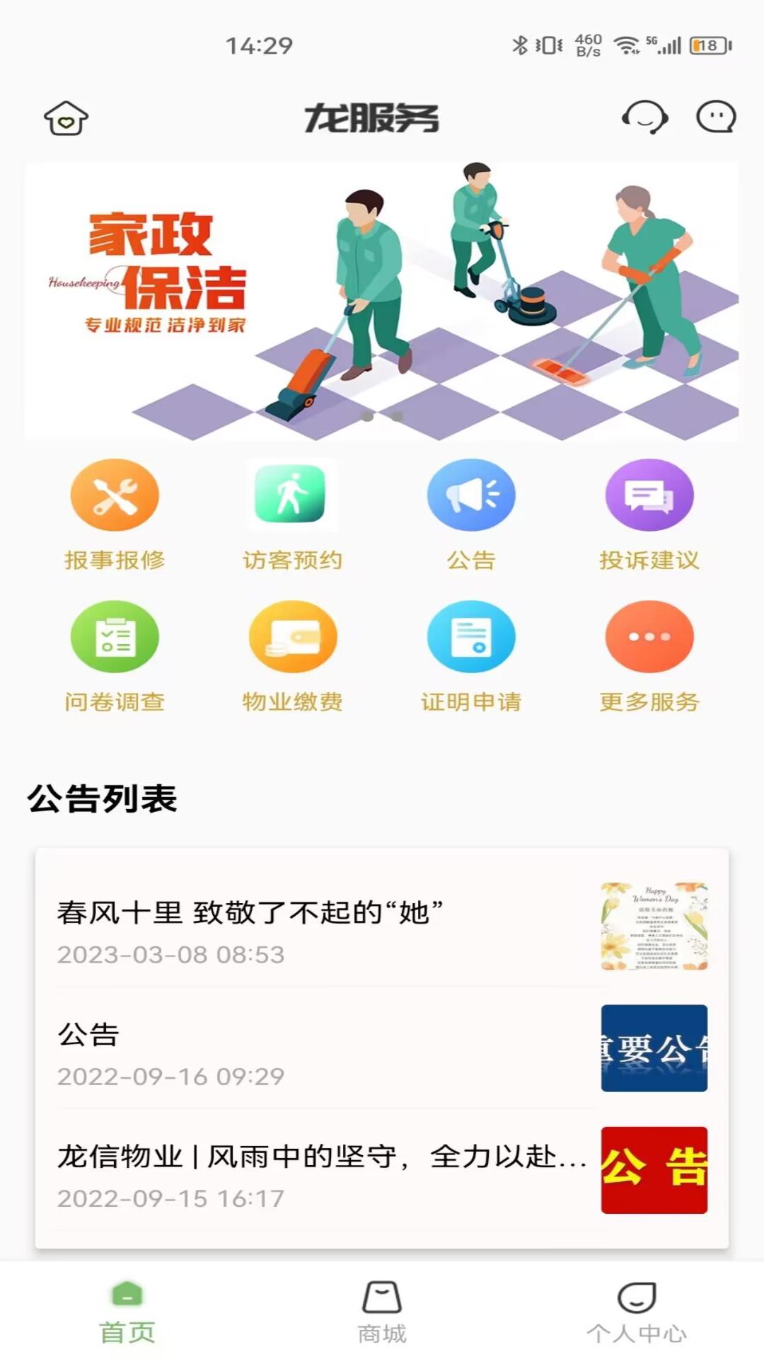 龙服务小程序app下载图片1