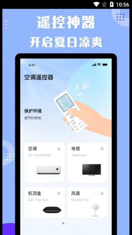 四季空调遥控器app手机版 v1.0.0