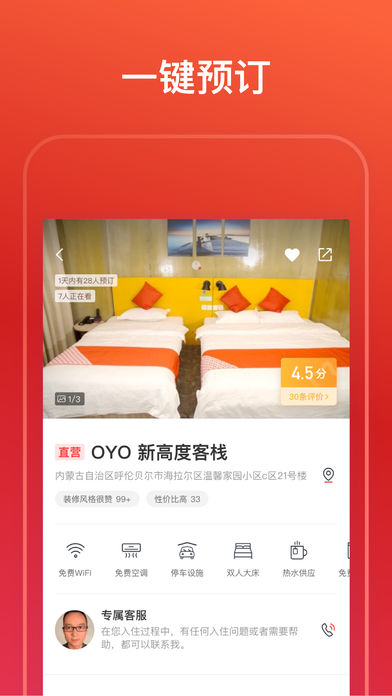 OYO酒店app下载官方手机版图片1