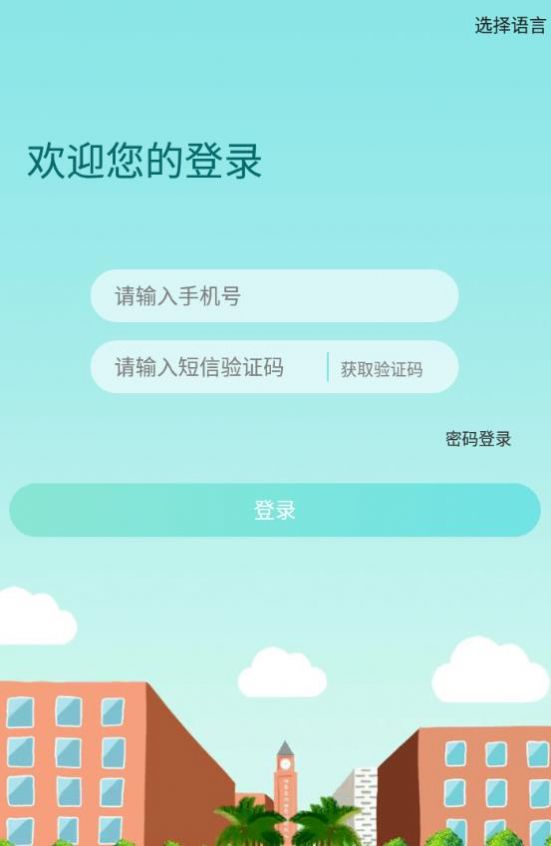 梅州外语实验学校app官方下载图片1