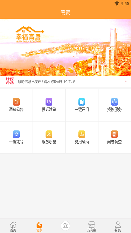 幸福高唐app软件最新版 v1.0.5