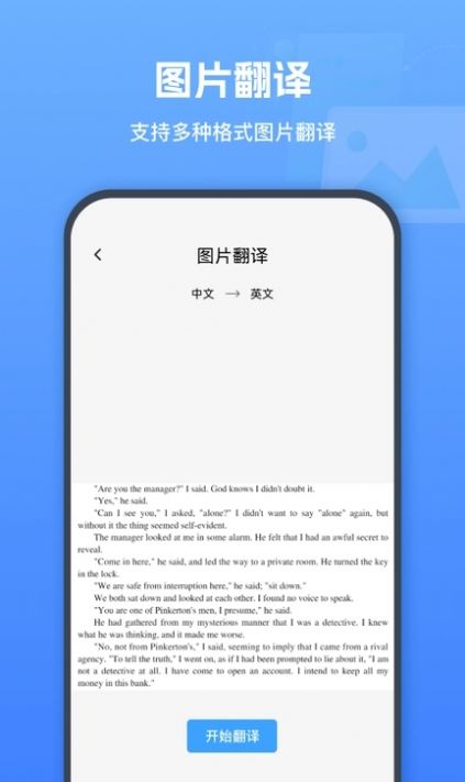 图片翻译器app手机版 v1.0.0.0