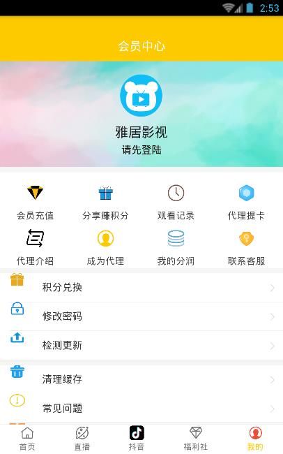 雅居影视官方版app下载安装图片1