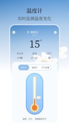 最美温度计app软件下载 v3.00