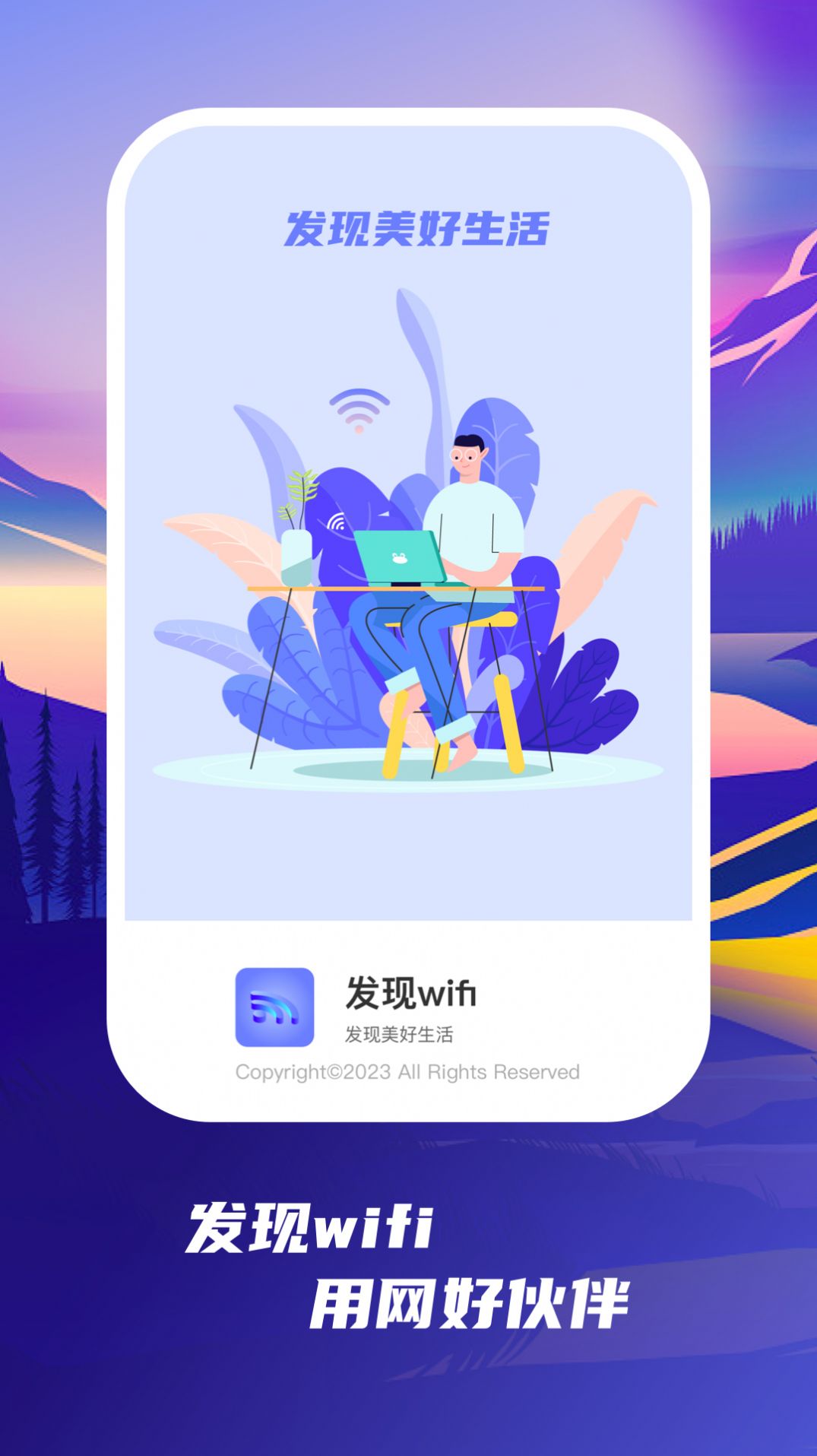 发现wifi官方手机版下载图片1