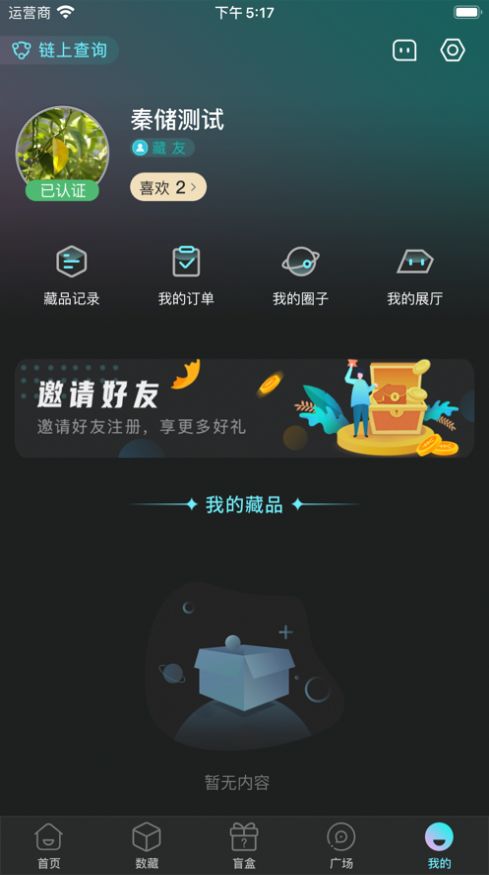 秦储数藏app官方下载 v1.3.8