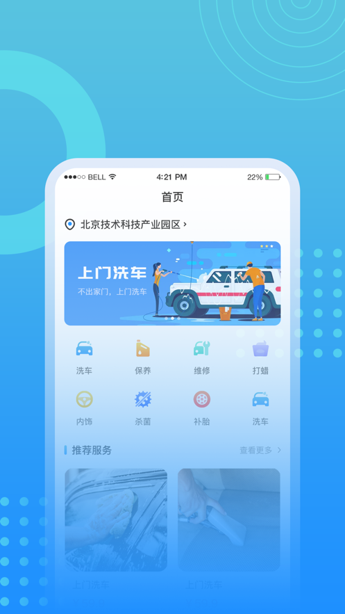 洗哩哗啦洗车app官方下载 v1.0