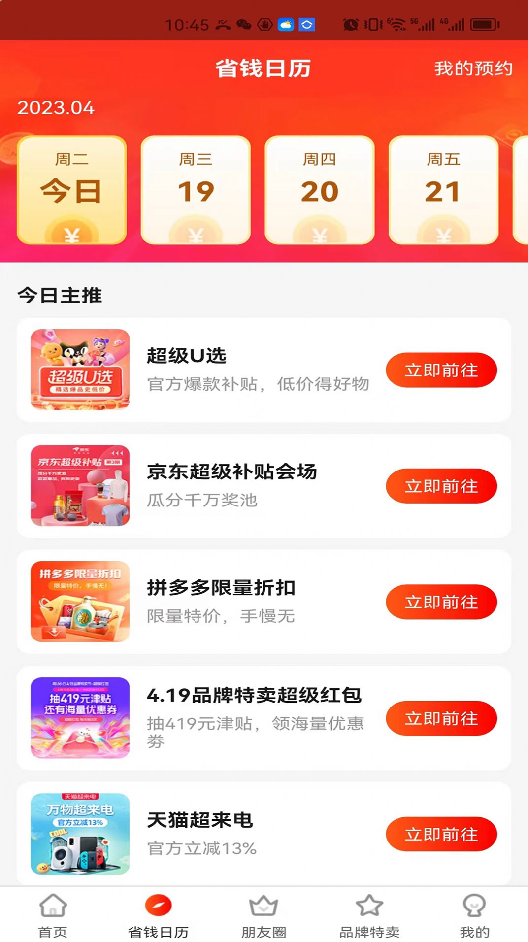 招财店宝购物app官方版 v1.0.0