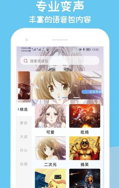 手游变声器软件下载官方版 v1